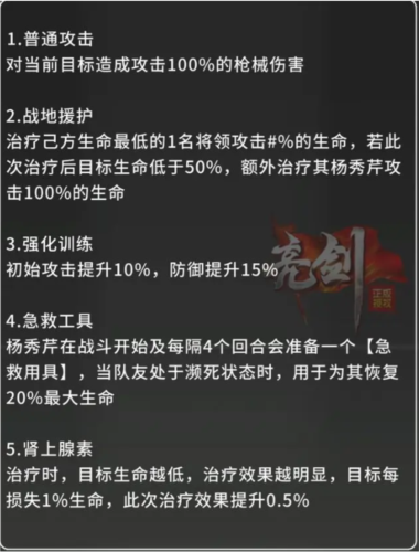 亮剑杨秀芹怎么样 技能介绍攻略